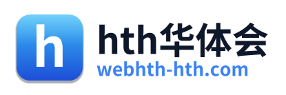 hth华体会